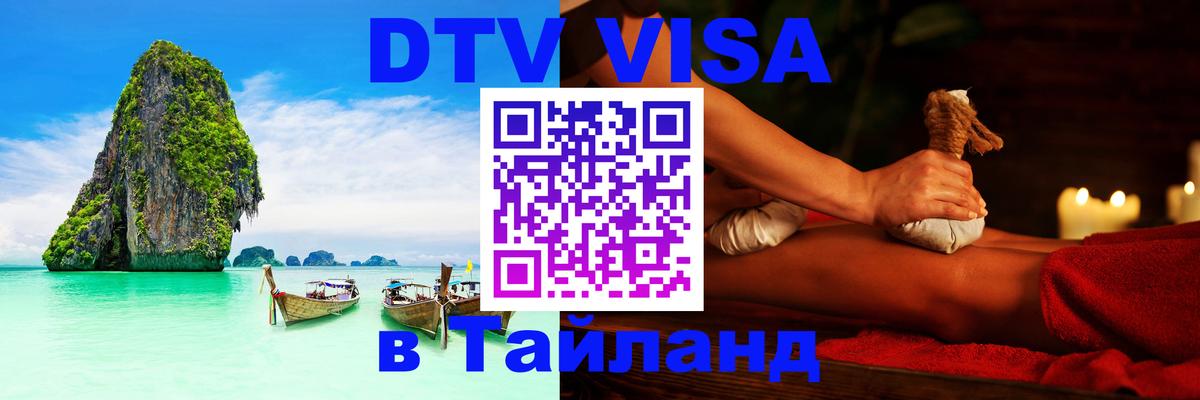 Цены на DTV визу в Таиланд — пакеты услуг, достаточно даже паспорта - Андорра-ла-Велья  21.11.2025 